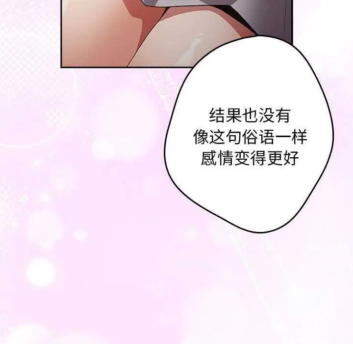 漫画《游戏规则我来定》第87话第112张图