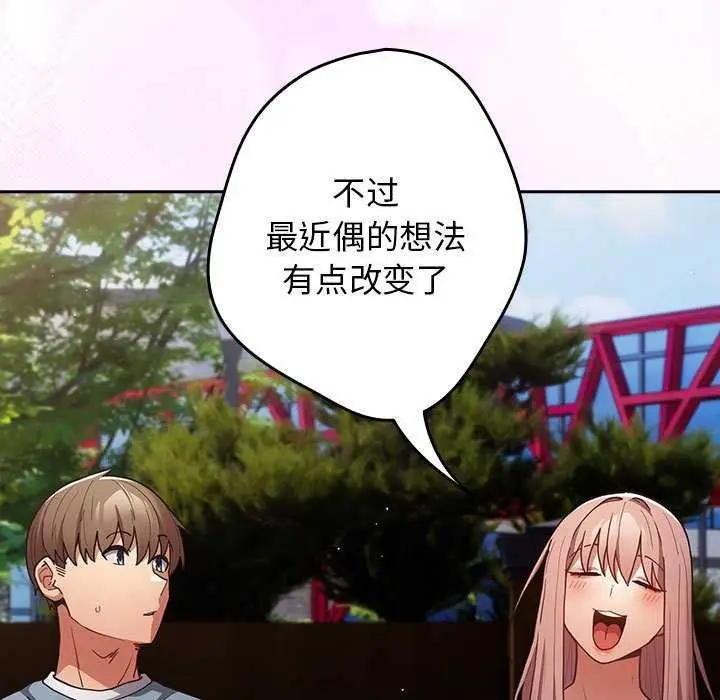 漫画《游戏规则我来定》第87话第113张图