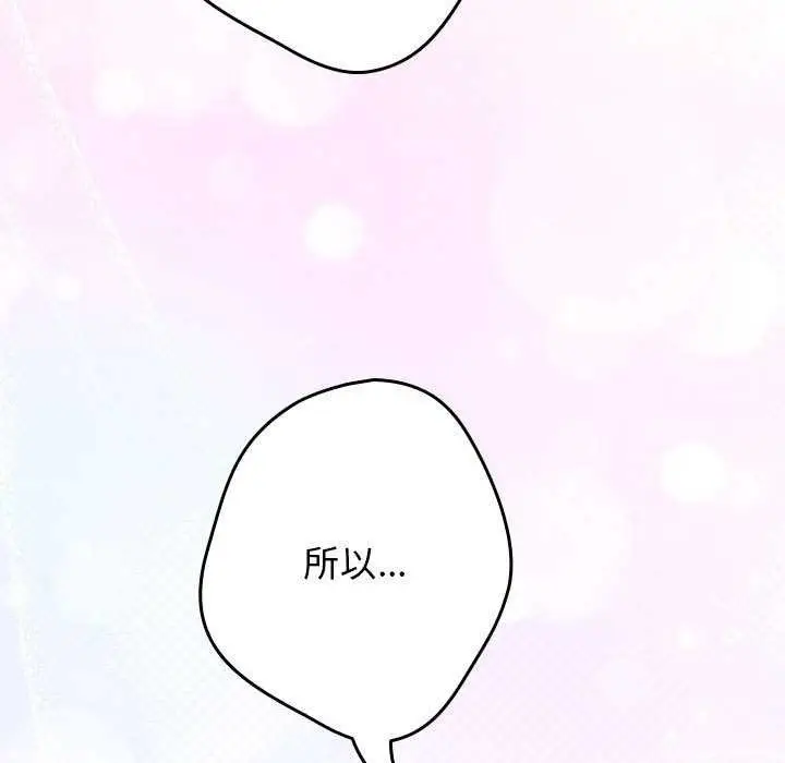 漫画《游戏规则我来定》第87话第115张图