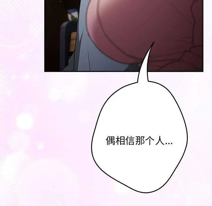 漫画《游戏规则我来定》第87话第117张图