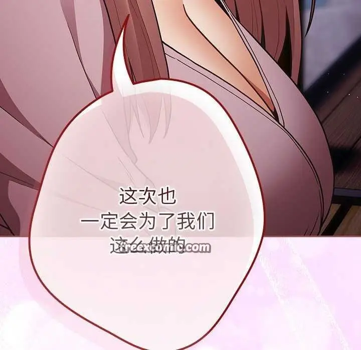 漫画《游戏规则我来定》第87话第120张图