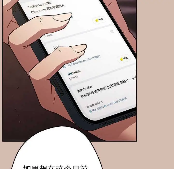 漫画《游戏规则我来定》第87话第129张图