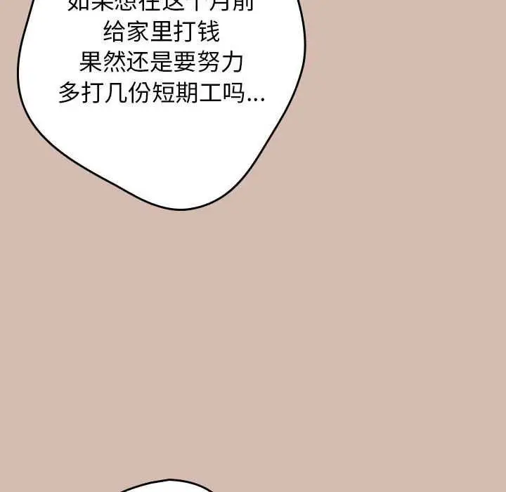 漫画《游戏规则我来定》第87话第130张图