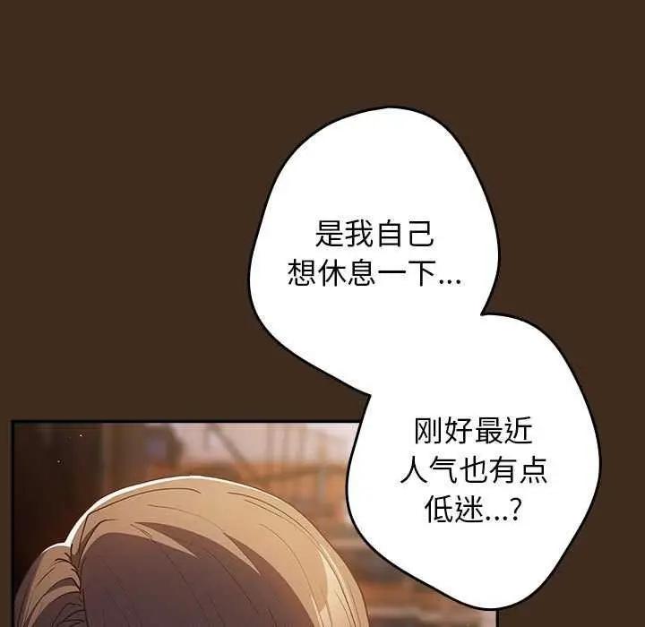 漫画《游戏规则我来定》第87话第145张图