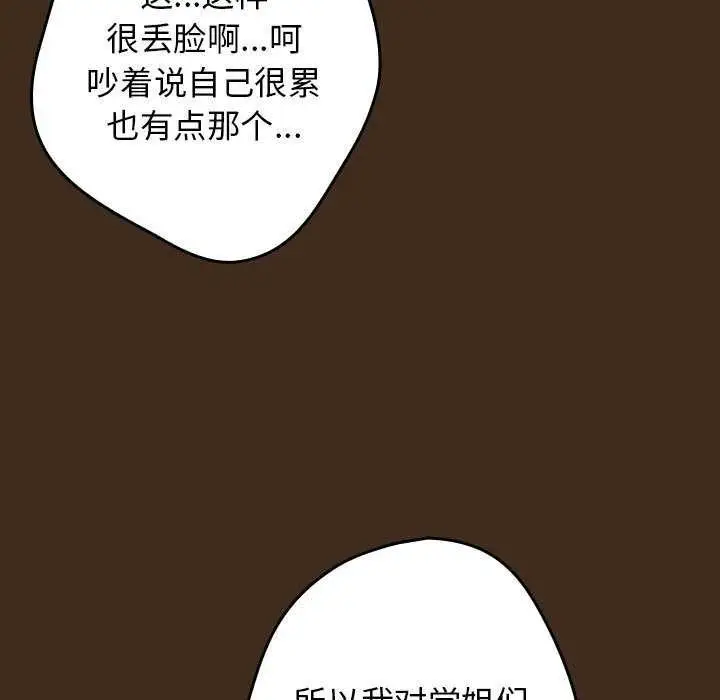 漫画《游戏规则我来定》第87话第147张图