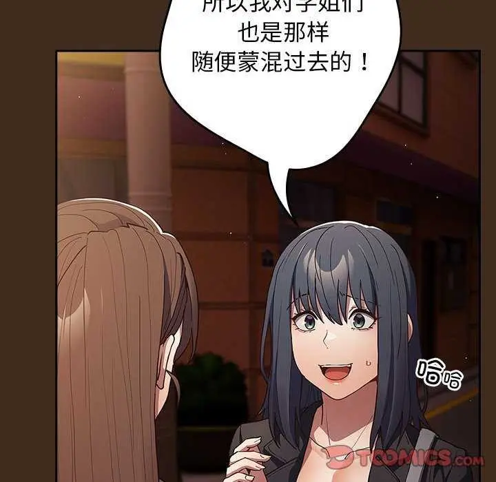 漫画《游戏规则我来定》第87话第148张图