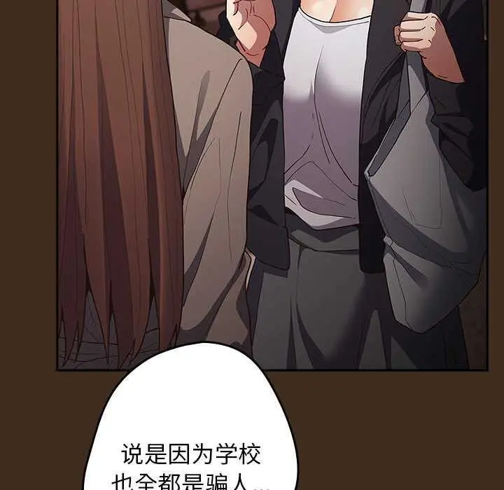 漫画《游戏规则我来定》第87话第149张图