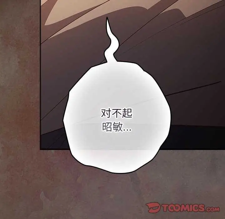 漫画《游戏规则我来定》第87话第156张图
