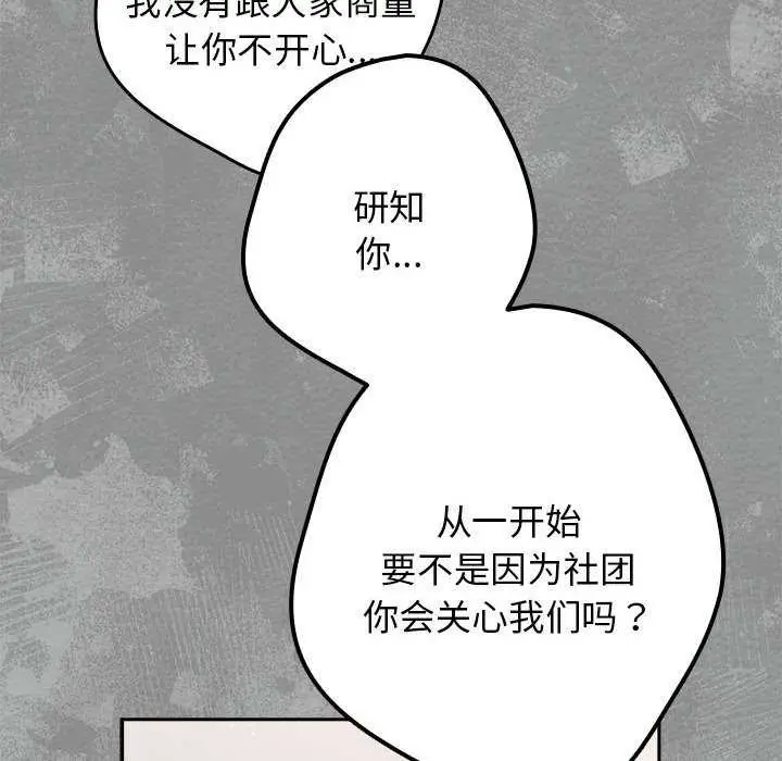 漫画《游戏规则我来定》第87话第16张图