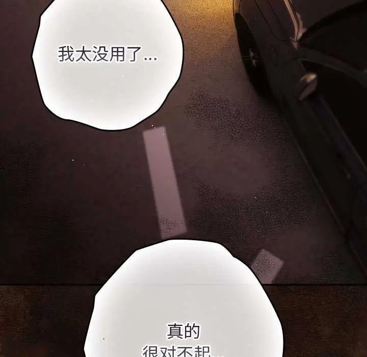 漫画《游戏规则我来定》第87话第161张图