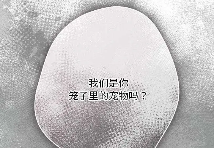 漫画《游戏规则我来定》第87话第2张图