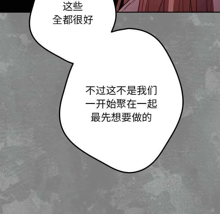 漫画《游戏规则我来定》第87话第21张图