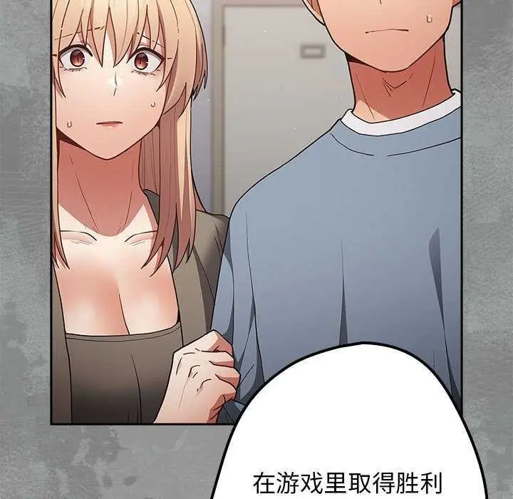 漫画《游戏规则我来定》第87话第23张图