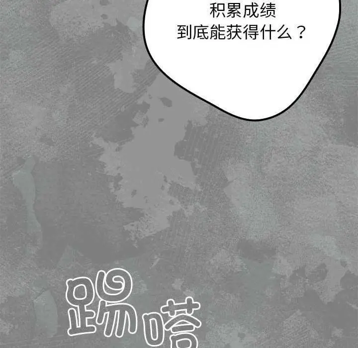 漫画《游戏规则我来定》第87话第24张图