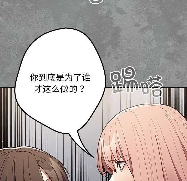 漫画《游戏规则我来定》第87话第25张图
