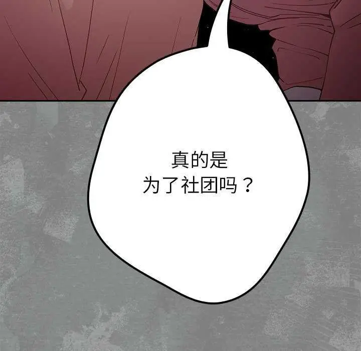 漫画《游戏规则我来定》第87话第27张图