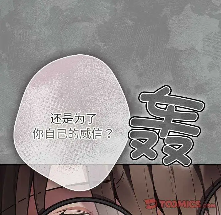 漫画《游戏规则我来定》第87话第28张图
