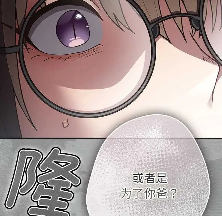漫画《游戏规则我来定》第87话第29张图