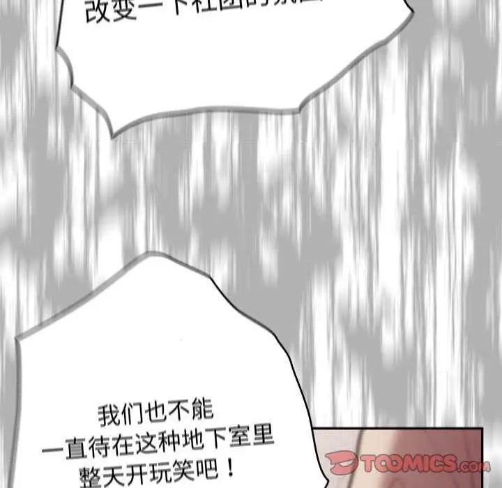 漫画《游戏规则我来定》第87话第36张图
