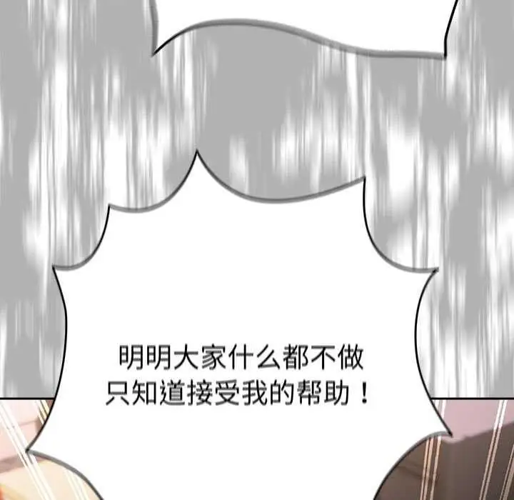 漫画《游戏规则我来定》第87话第39张图