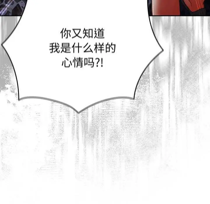 漫画《游戏规则我来定》第87话第42张图