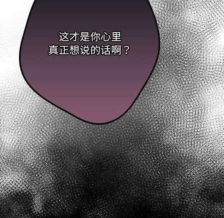 漫画《游戏规则我来定》第87话第47张图