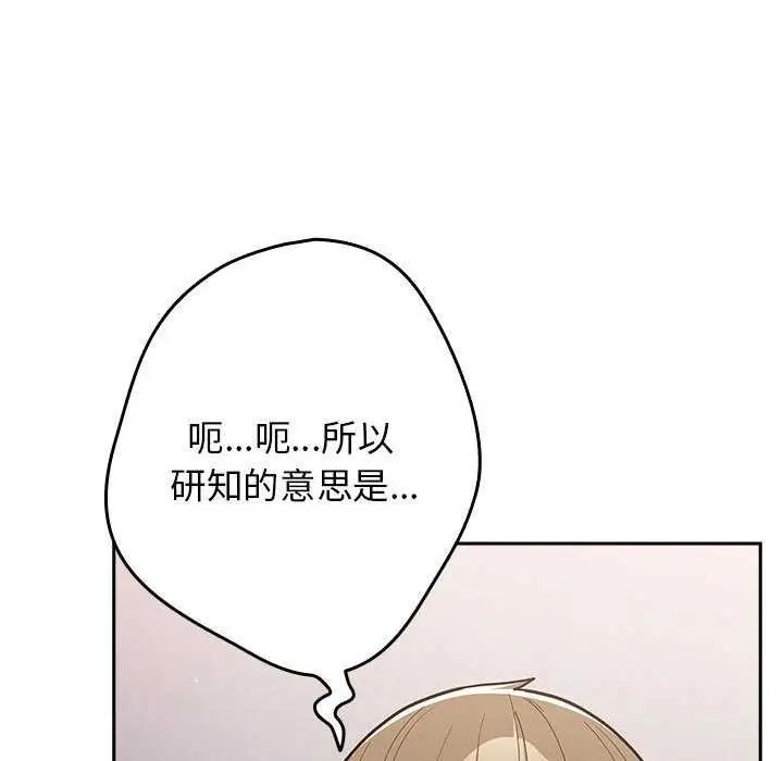 漫画《游戏规则我来定》第87话第56张图