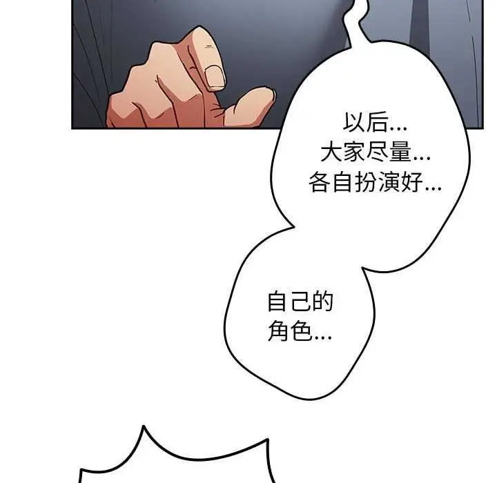 漫画《游戏规则我来定》第87话第58张图