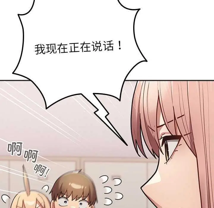 漫画《游戏规则我来定》第87话第59张图