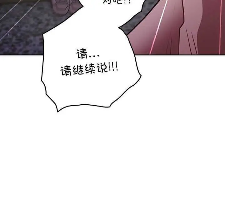 漫画《游戏规则我来定》第87话第61张图