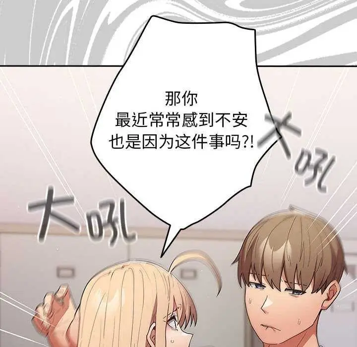 漫画《游戏规则我来定》第87话第72张图