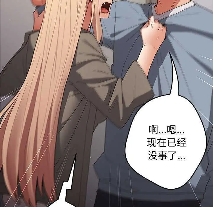漫画《游戏规则我来定》第87话第73张图
