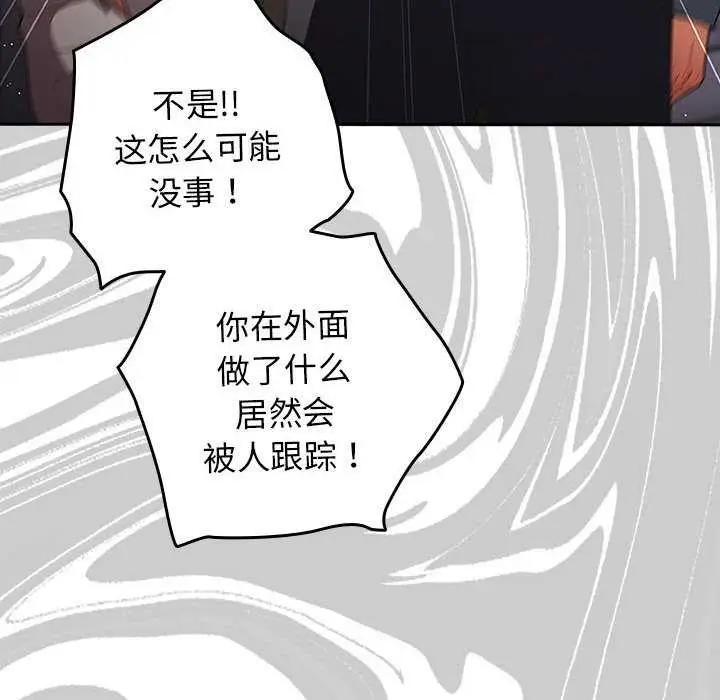 漫画《游戏规则我来定》第87话第74张图