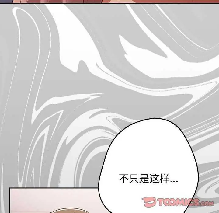 漫画《游戏规则我来定》第87话第76张图