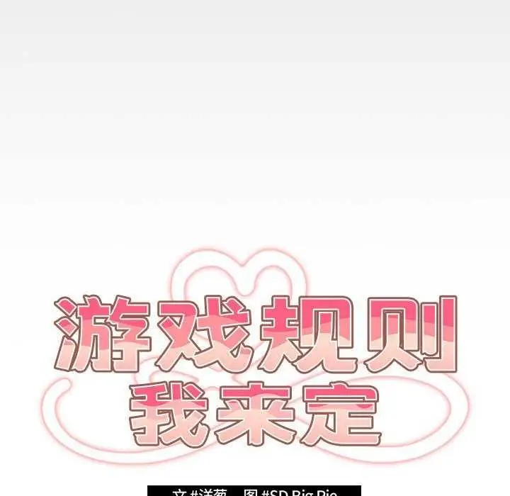 漫画《游戏规则我来定》第87话第86张图