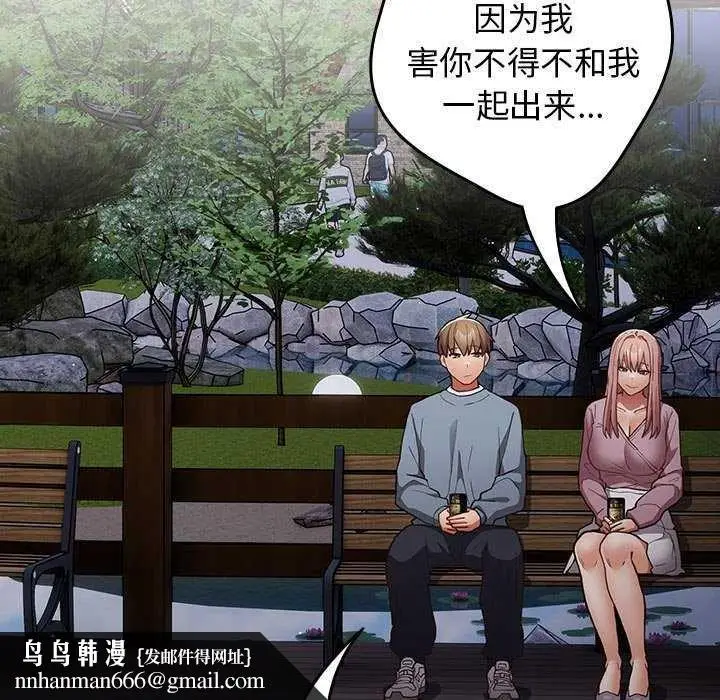 漫画《游戏规则我来定》第87话第93张图