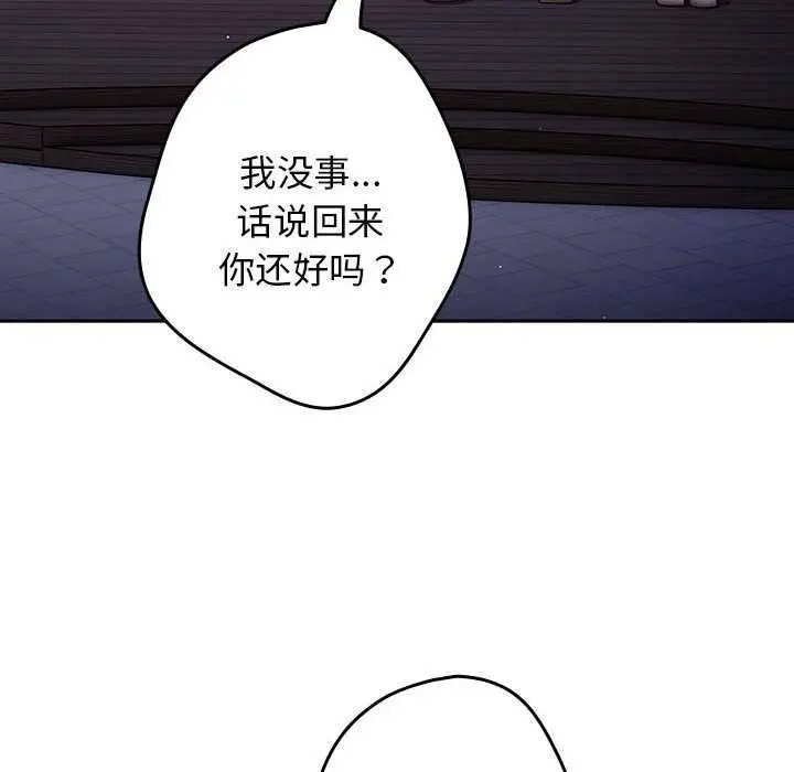 漫画《游戏规则我来定》第87话第94张图