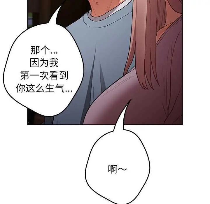 漫画《游戏规则我来定》第87话第96张图