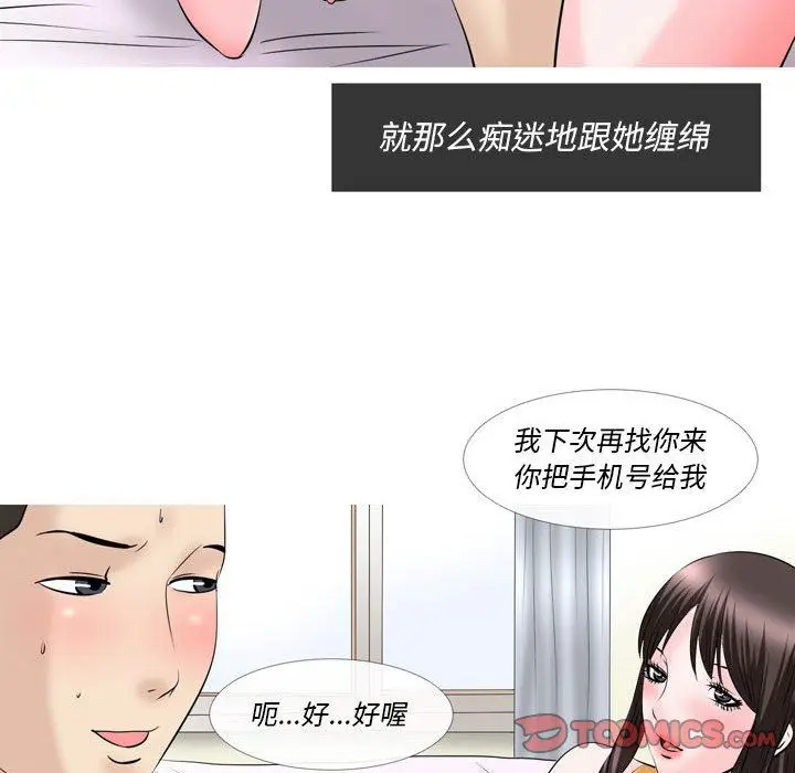 漫画《情事物语Classic》第50话第21张图