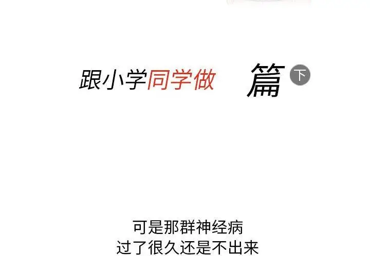 漫画《情事物语Classic》第38话第2张图