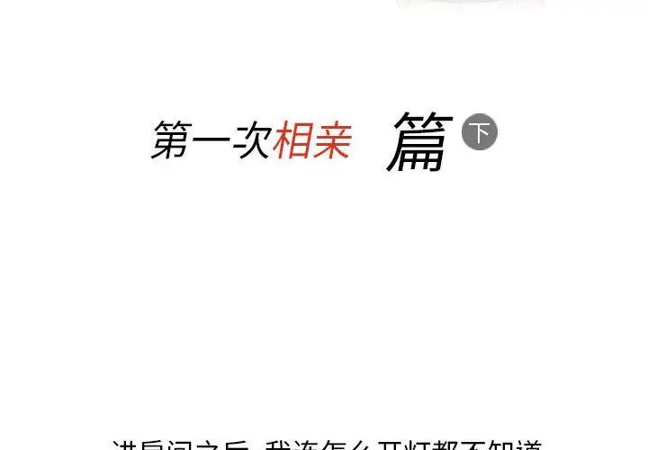 漫画《情事物语Classic》第40话第2张图