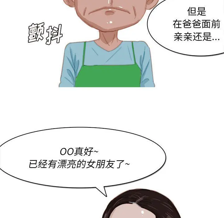 漫画《情事物语Classic》第53话第37张图