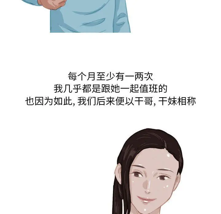 漫画《情事物语Classic》第53话第45张图