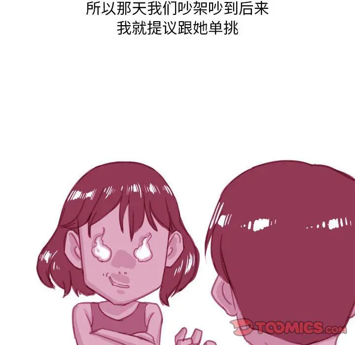 漫画《情事物语Classic》第55话第15张图