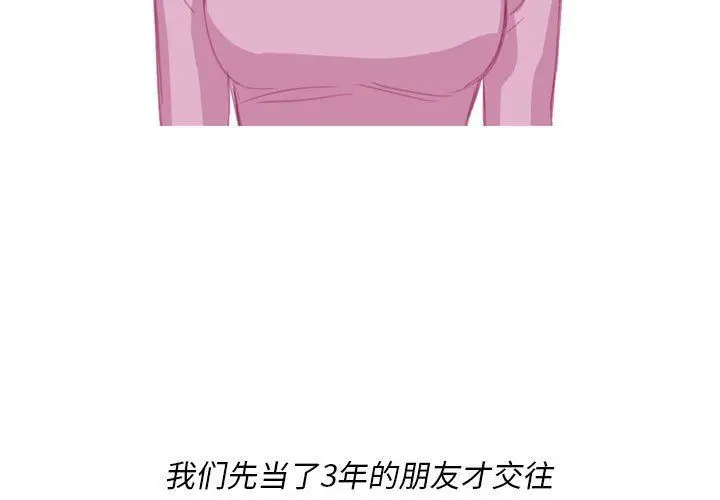 漫画《情事物语Classic》第54话第3张图