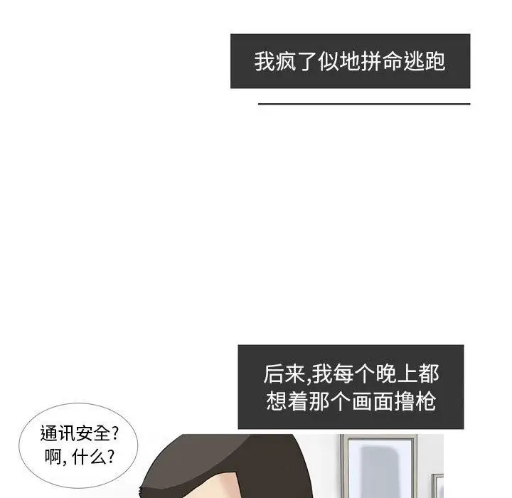 漫画《情事物语Classic》第49话第18张图