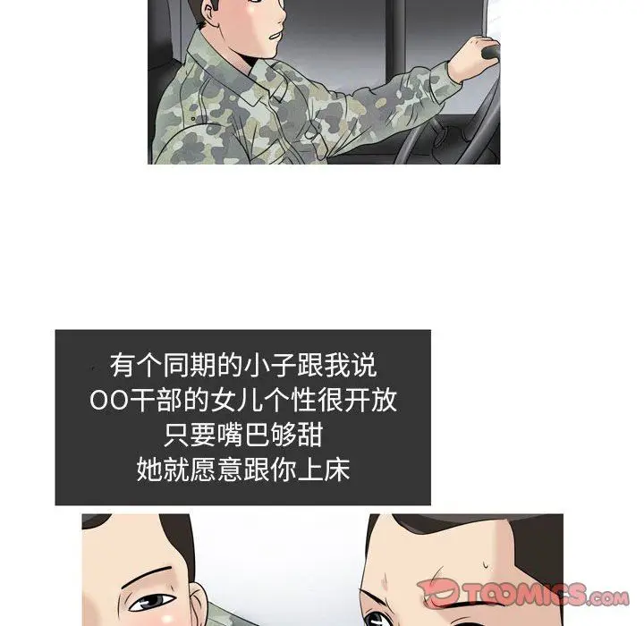 漫画《情事物语Classic》第49话第5张图