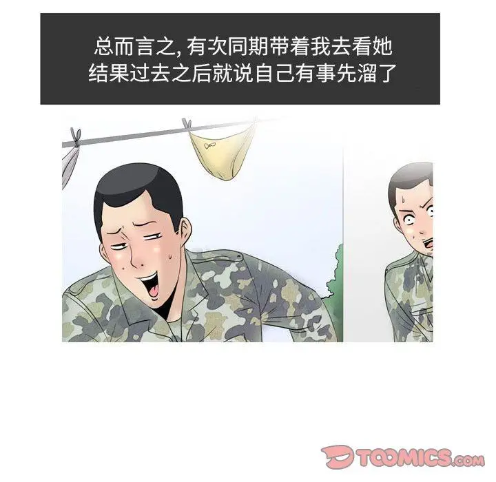 漫画《情事物语Classic》第49话第9张图