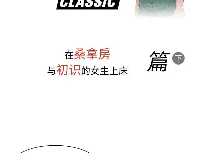 漫画《情事物语Classic》第34话第2张图