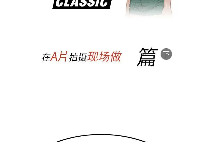 漫画《情事物语Classic》第36话第2张图